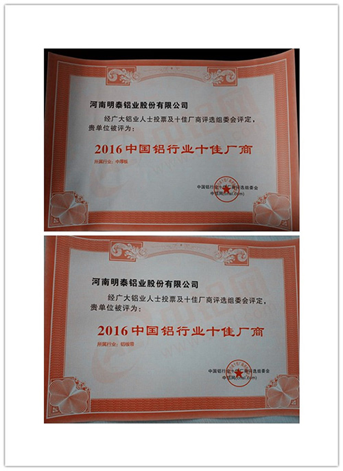 2016中国铝行业十佳厂商  w66利来最给利的老牌铝业再次入围