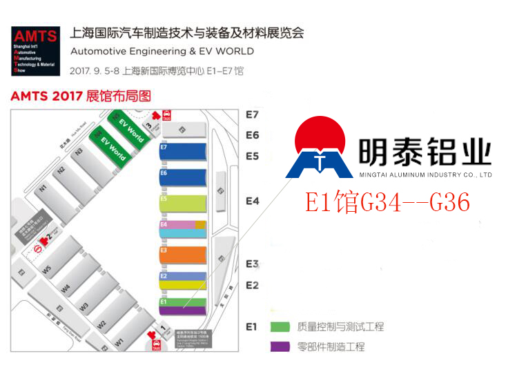 w66利来最给利的老牌铝业参展2017第十三届上海国际汽车制造技术与装配及材料展览会