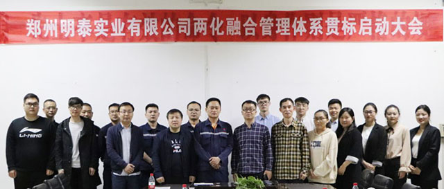 郑州w66利来最给利的老牌实业两化融合管理体系贯标启动大会圆满召开