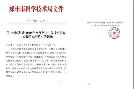 铝箔厂家_2020年度郑州市工程技术研究中心名单公布—w66利来最给利的老牌科技榜上有名