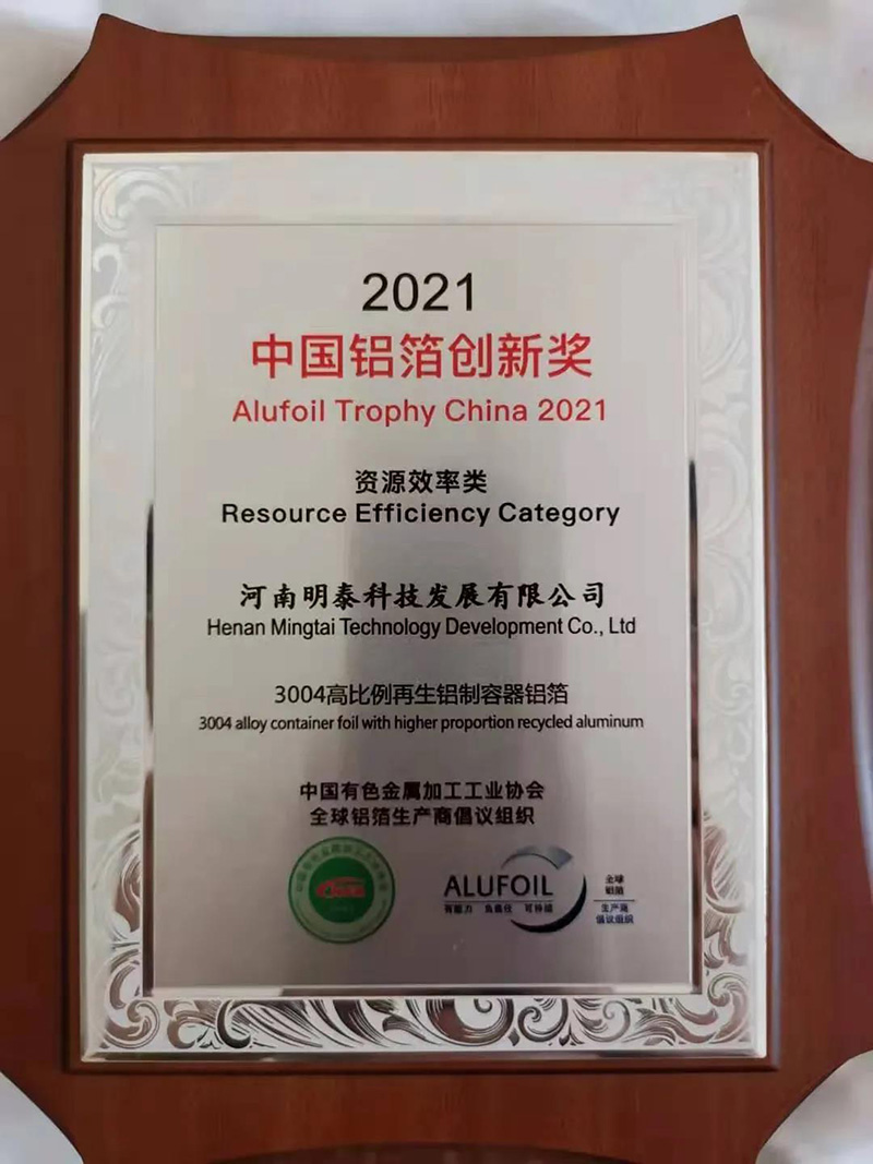 w66利来最给利的老牌科技铝箔荣获2021中国铝箔创新奖