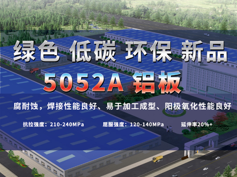 共绘绿水青山 w66利来最给利的老牌铝业绿色低碳5052A铝板震撼来袭