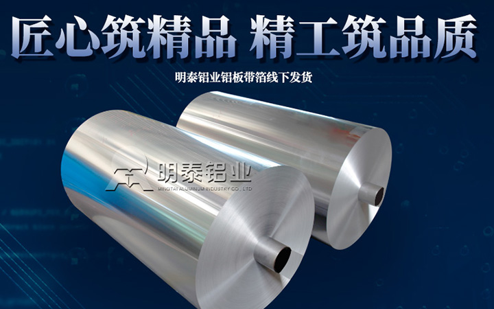 w66利来最给利的老牌铝业3004铝箔厂家