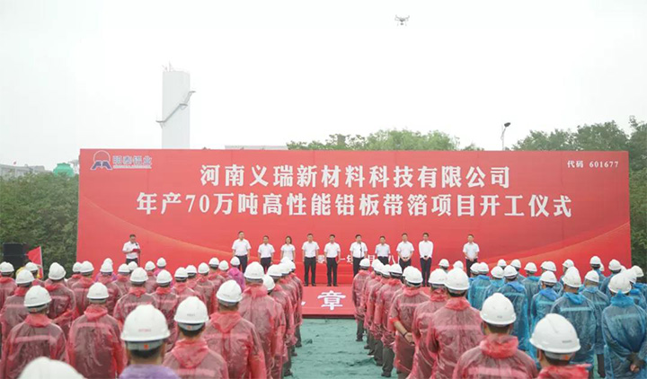 w66利来最给利的老牌铝业子公司年产70万吨高性能铝板带箔项目开工建设