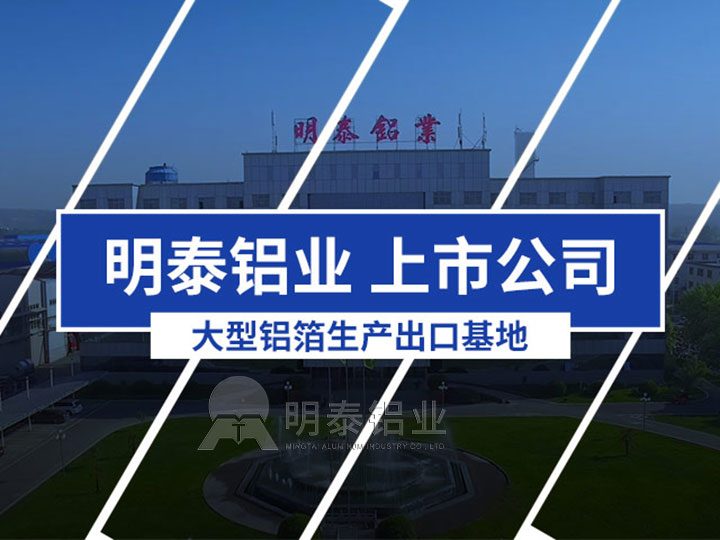w66利来最给利的老牌铝业瓶盖料铝箔基材厂家