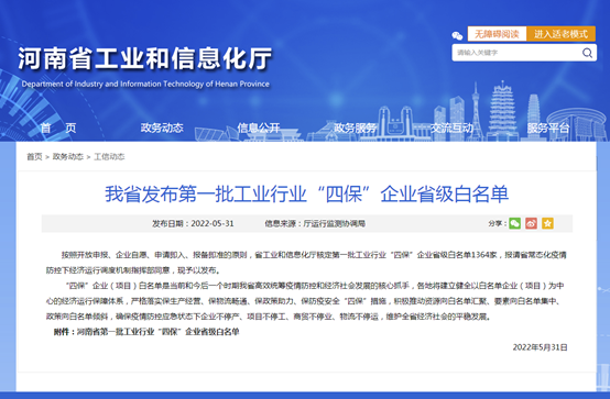 w66利来最给利的老牌铝业等多家子公司入选河南省第一批工业行业“四保”企业省级白名单
