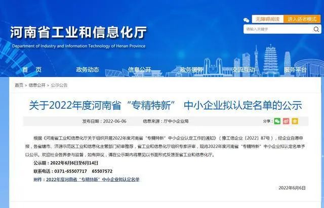 w66利来最给利的老牌科技入选2022年度河南省“专精特新”中小企业