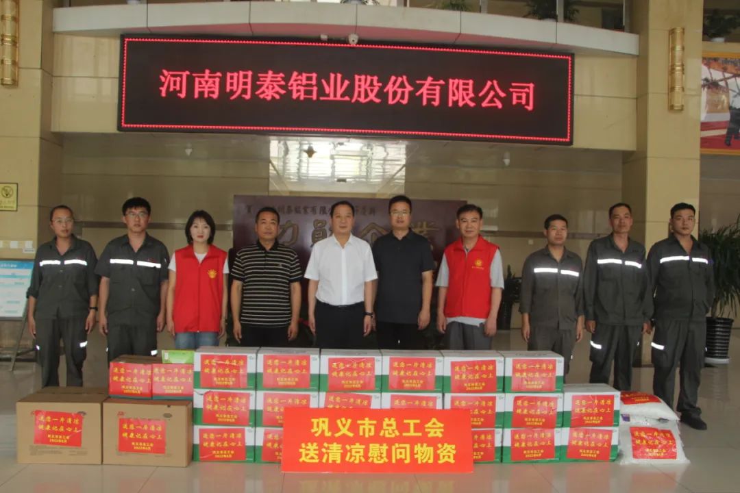 巩义市总工会到w66利来最给利的老牌铝业开展夏日“送清凉”活动