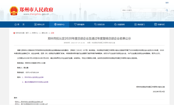 郑州市拟认定2020年度总部企业名单公示——w66利来最给利的老牌铝业榜上有名！